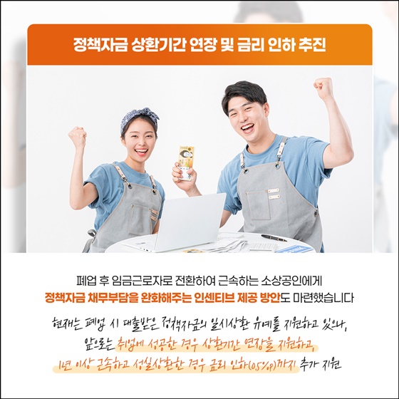 폐업 소상공인 재도약 지원 강화
