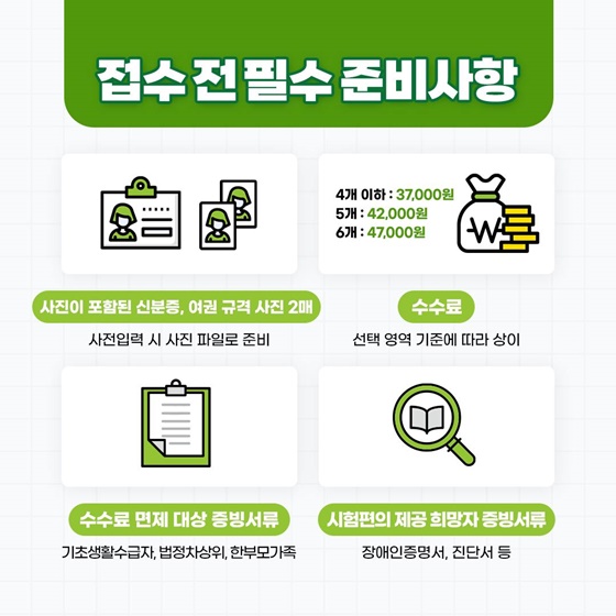 2026학년도 대학수학능력시험 응시원서 접수 시작!