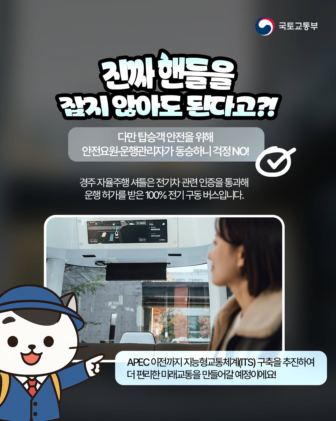 진짜 핸들을 잡지 않아도 될까요?