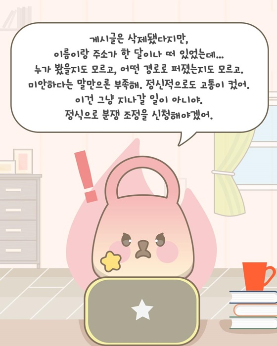 게시판에 내 정보가 게시되었다고?!