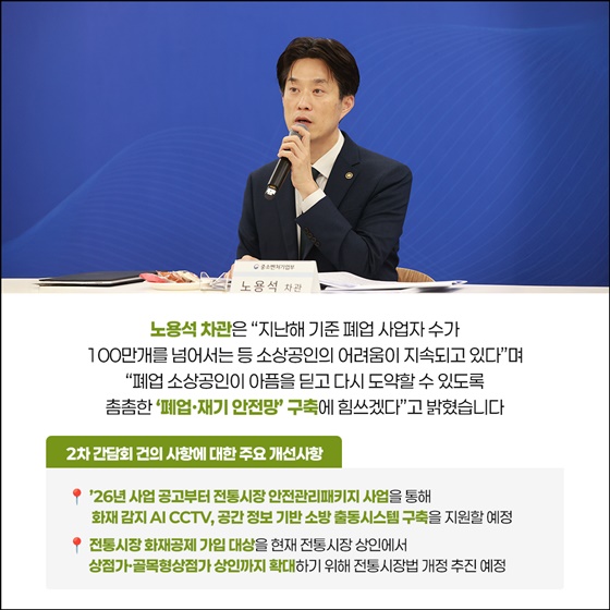 폐업 소상공인 재도약 지원 강화