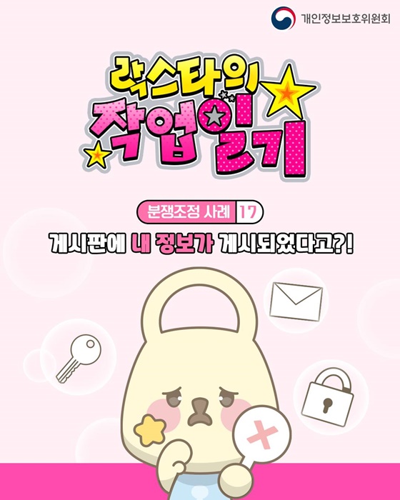 게시판에 내 정보가 게시되었다고?!