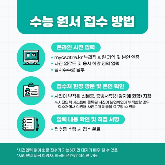 2026학년도 대학수학능력시험 응시원서 접수 시작!