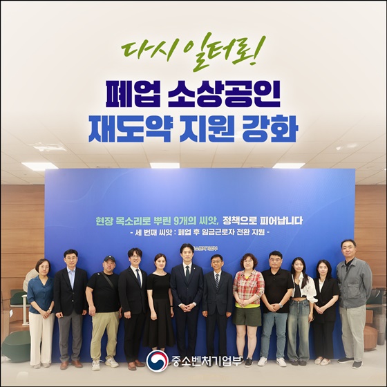 폐업 소상공인 재도약 지원 강화