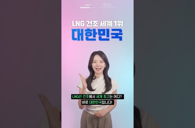 전 세계 운항 중인 LNG 운반선 70% 이상이 MADE IN KOREA?