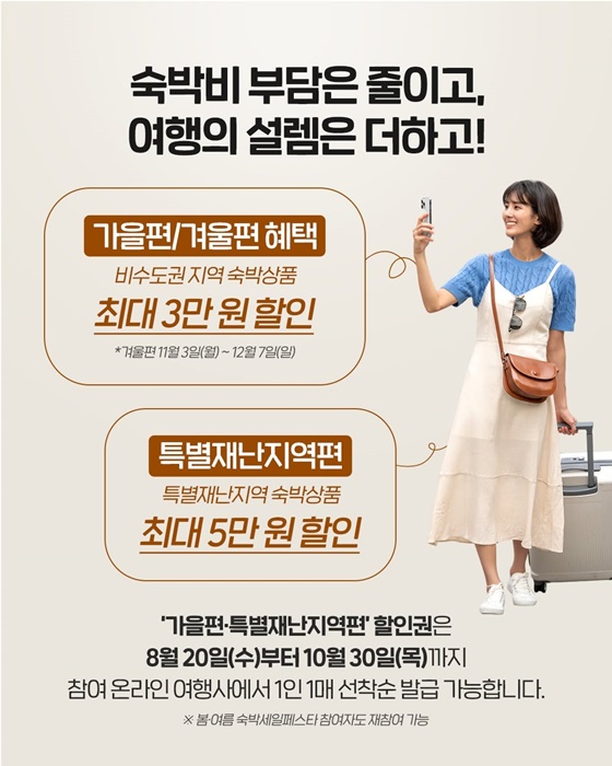 숙박비가 쑥 내려갔쑥! 숙박할인권 선착순 발급!