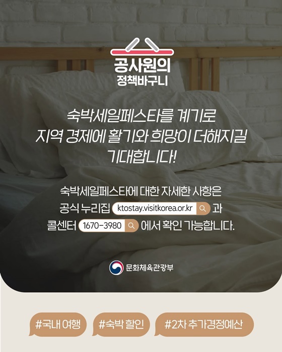 숙박비가 쑥 내려갔쑥! 숙박할인권 선착순 발급!