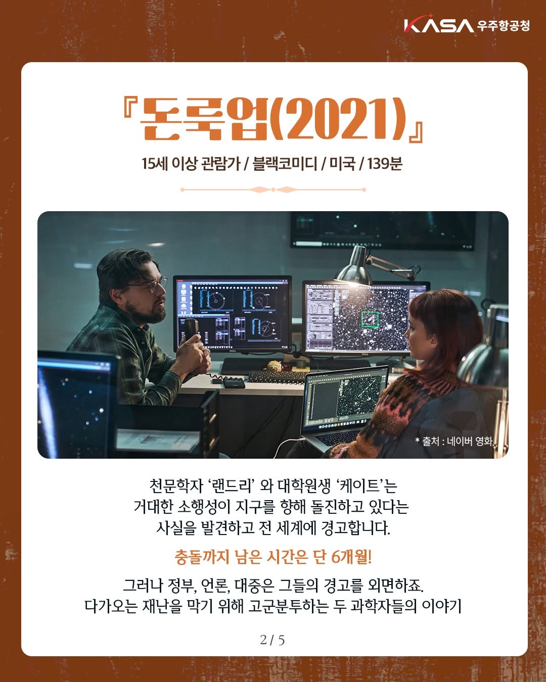 영화 속 소행성 충돌, 현실에서는 대비할 수 있을까?