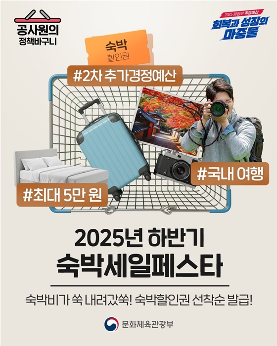숙박비가 쑥 내려갔쑥! 숙박할인권 선착순 발급!