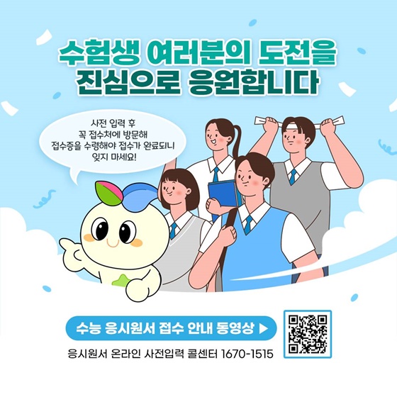 2026학년도 대학수학능력시험 응시원서 접수 시작!