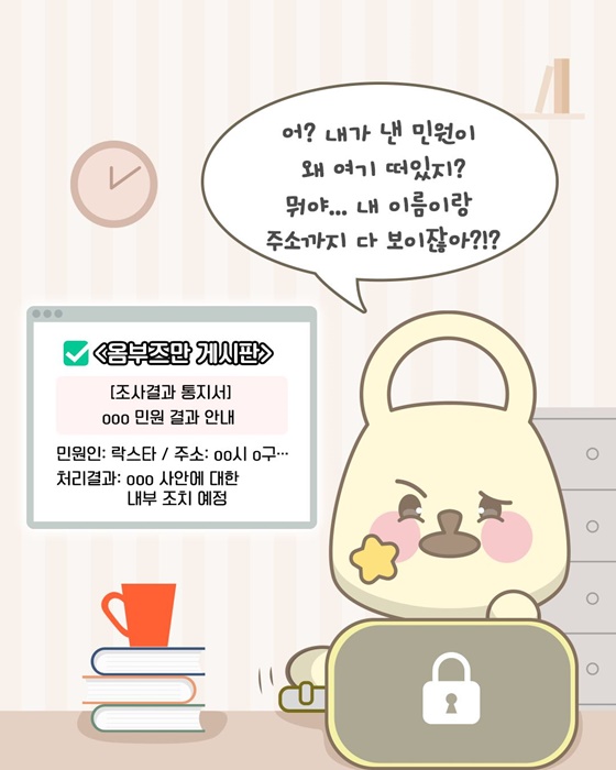 게시판에 내 정보가 게시되었다고?!