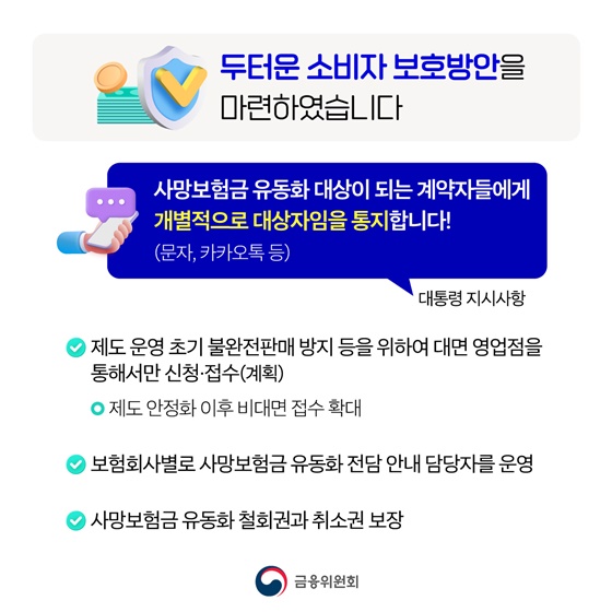 사망보험금 내 노후의 든든한 자산으로