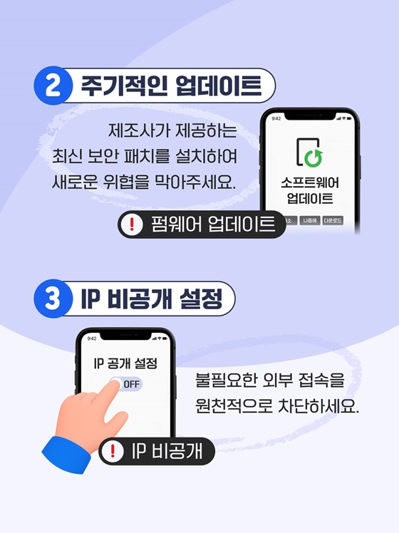 소중한 일상을 지키는 IP 카메라 보안 수칙