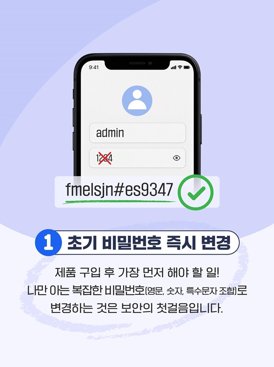 소중한 일상을 지키는 IP 카메라 보안 수칙