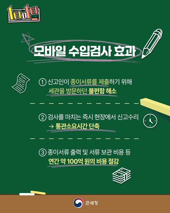 수입검사, 이젠 모바일로!