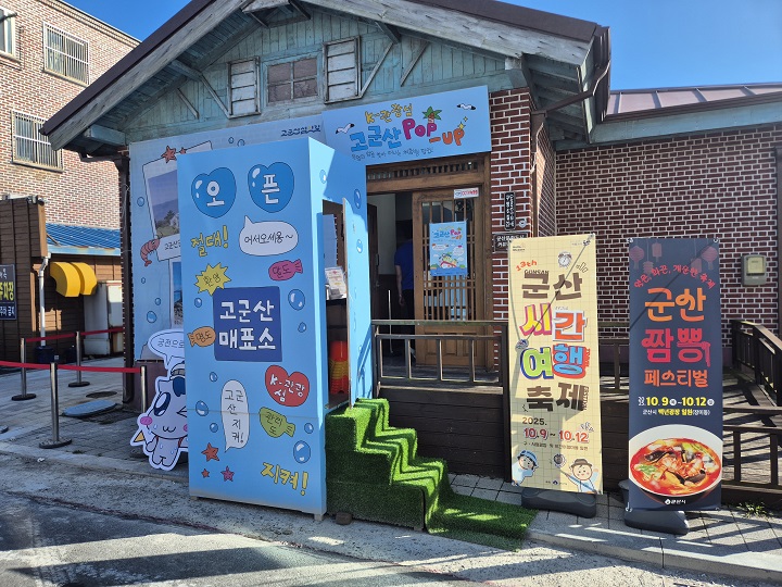 K-관광섬 고군산 팝업 행사장 입구.