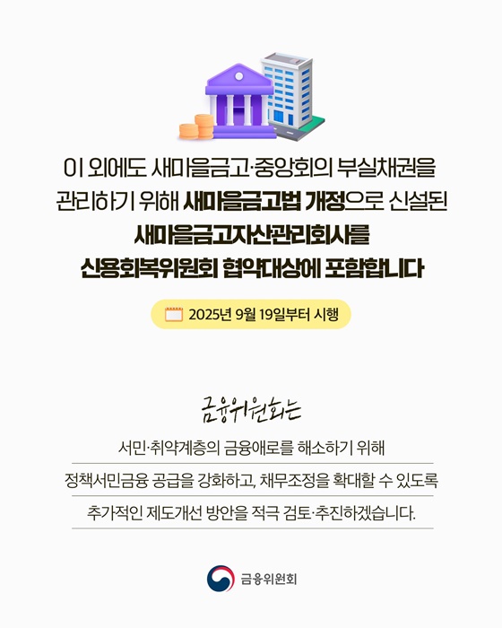 알뜰폰 요금·소액결제 연체액 채무조정 대상 포함