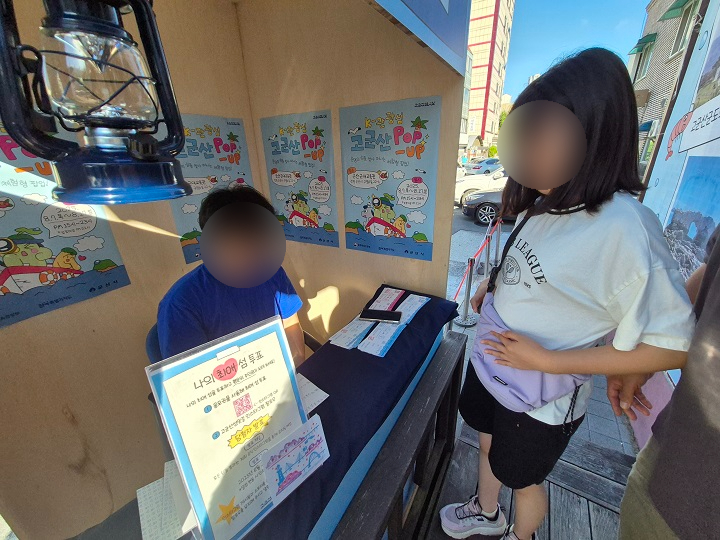 고군산 팝업 입구 가상 매표소에서 발권 중.