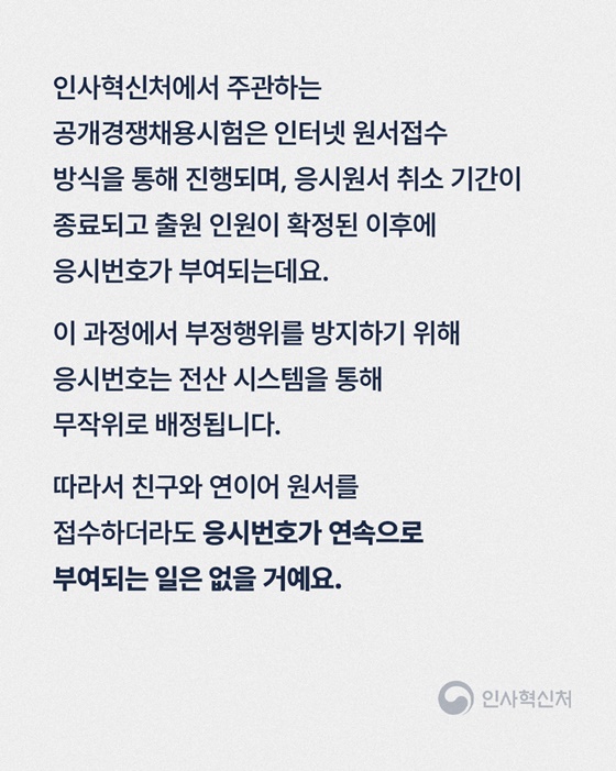 친구와 원서접수를 같이 하면 응시번호가 이어져 앞뒤로 앉나요?