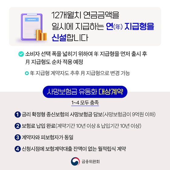 사망보험금 내 노후의 든든한 자산으로
