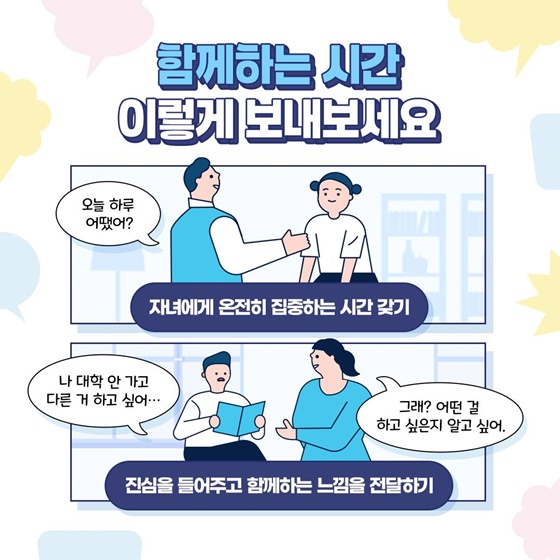저도 자녀와 진짜 대화를 할 수 있을까요?
