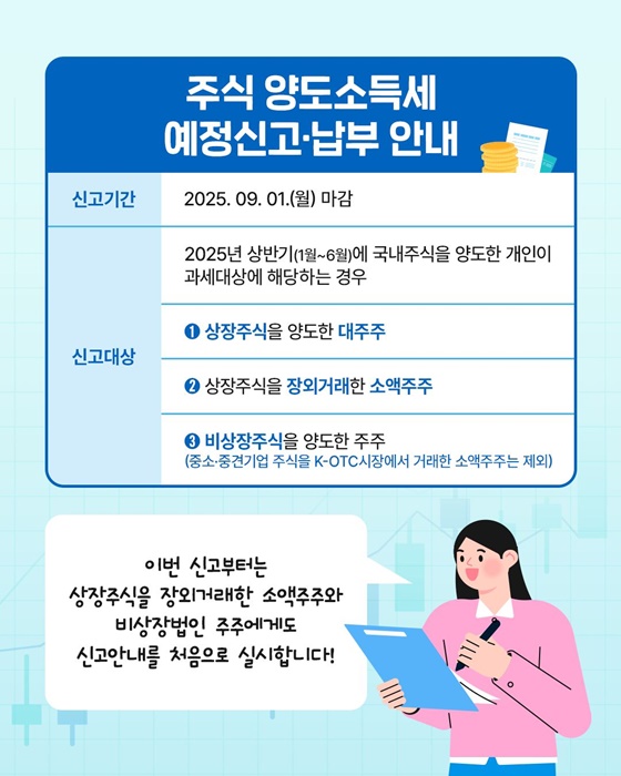 주식 양도소득세 홈택스로 편리하게 신고·납부하세요