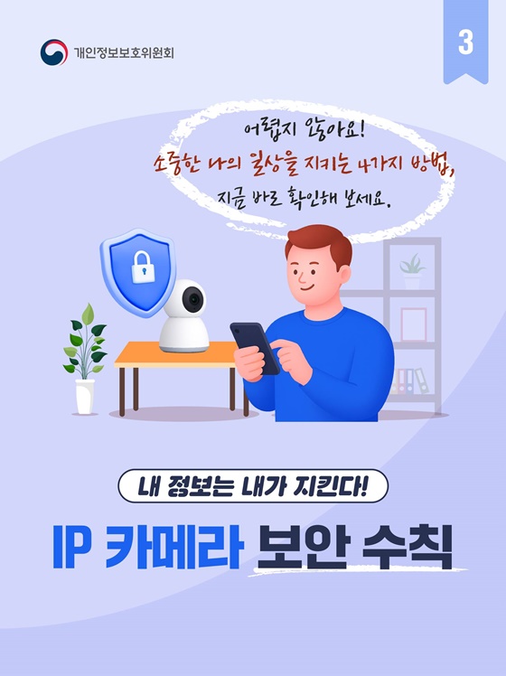 소중한 일상을 지키는 IP 카메라 보안 수칙