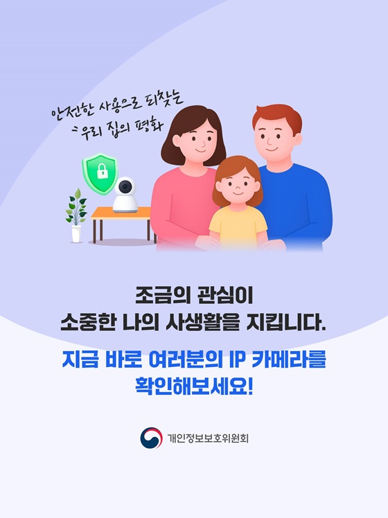 소중한 일상을 지키는 IP 카메라 보안 수칙