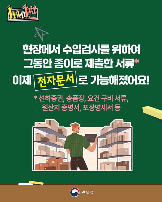 수입검사, 이젠 모바일로!