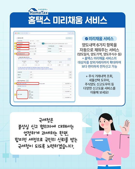 주식 양도소득세 홈택스로 편리하게 신고·납부하세요