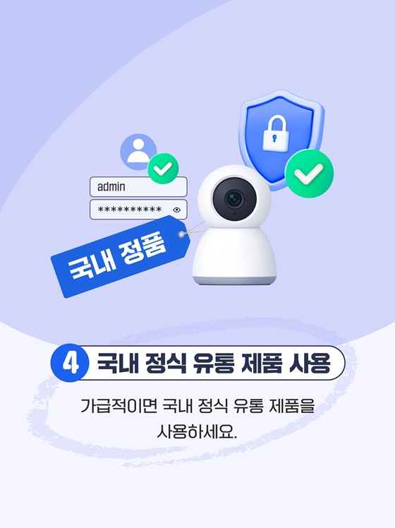 소중한 일상을 지키는 IP 카메라 보안 수칙