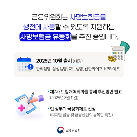 사망보험금 내 노후의 든든한 자산으로