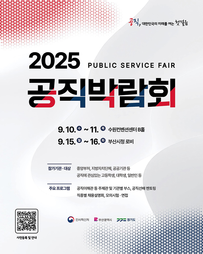 2025 공직박람회 개최 하단내용 참조