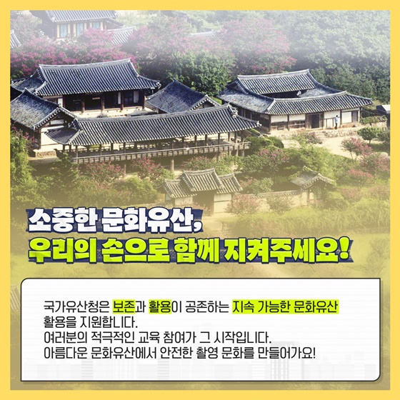 국가지정문화유산 촬영 허가 표준 가이드라인