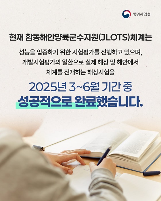 합동해안양륙군수지원(JLOTS)체계 해상시험 성공적 종료