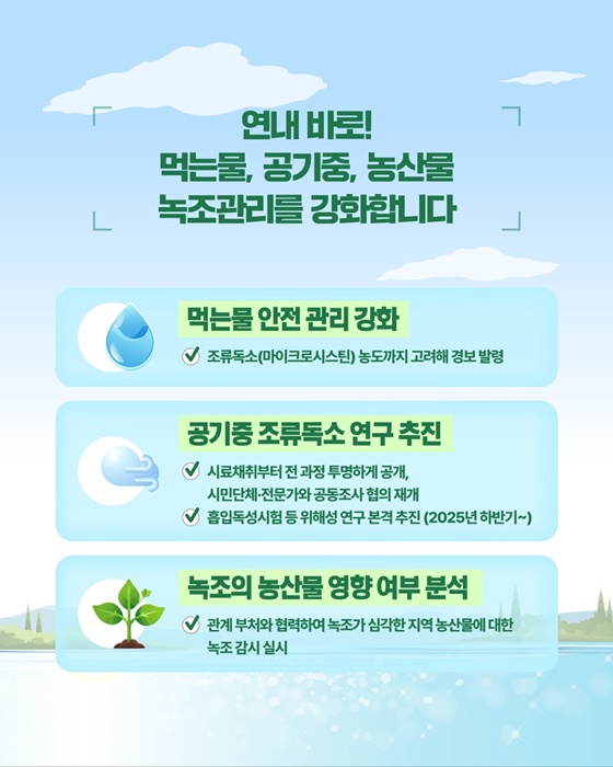 국민 불신·불안 해소! 4대강 녹조문제, 근원적 해결