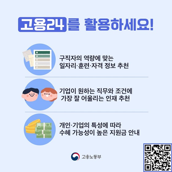 고용24 이렇게 달라집니다