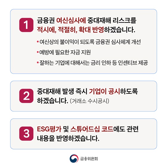 금융권 여신심사에 중대재해 리스크 확대 반영