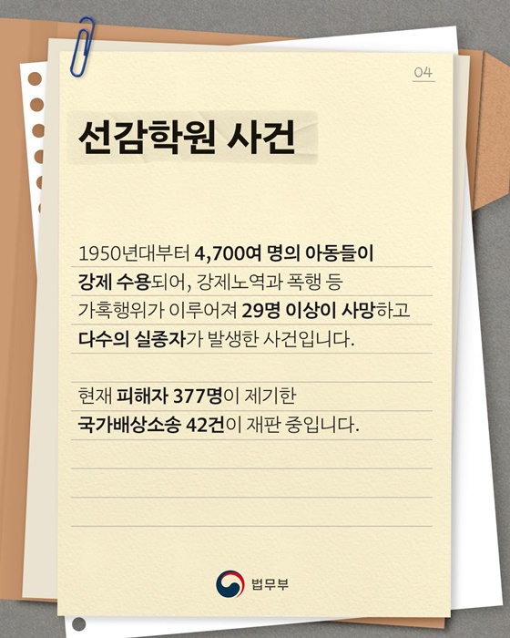 국가, 피해자들의 손을 잡다