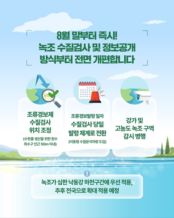국민 불신·불안 해소! 4대강 녹조문제, 근원적 해결