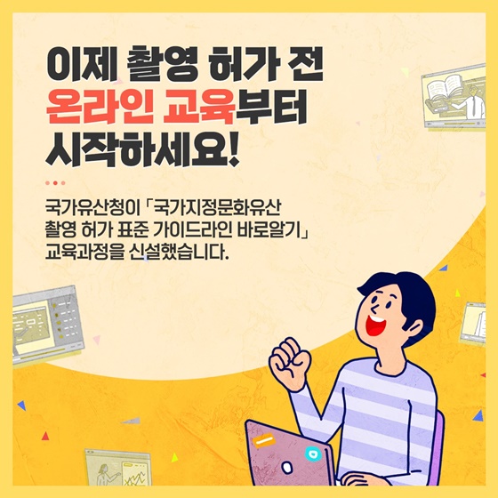 국가지정문화유산 촬영 허가 표준 가이드라인