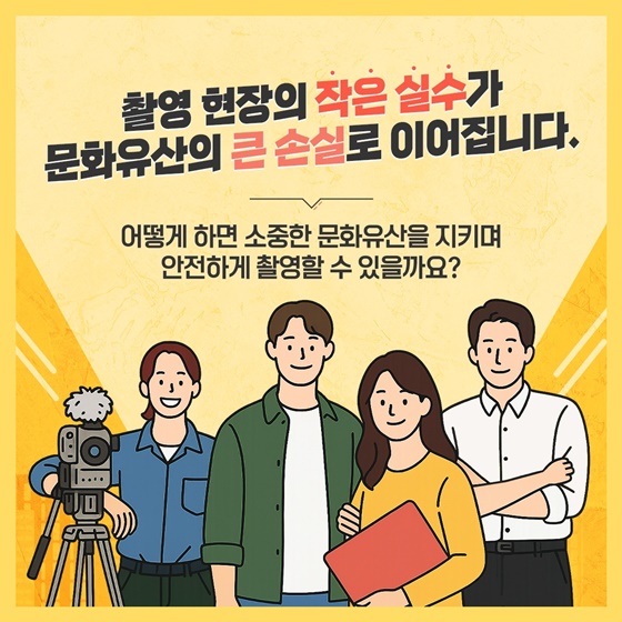 국가지정문화유산 촬영 허가 표준 가이드라인