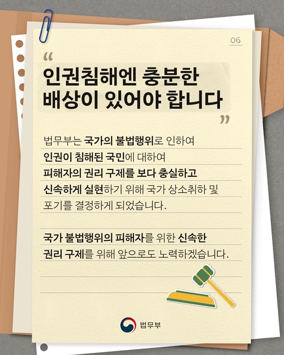 국가, 피해자들의 손을 잡다