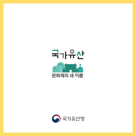 국가지정문화유산 촬영 허가 표준 가이드라인