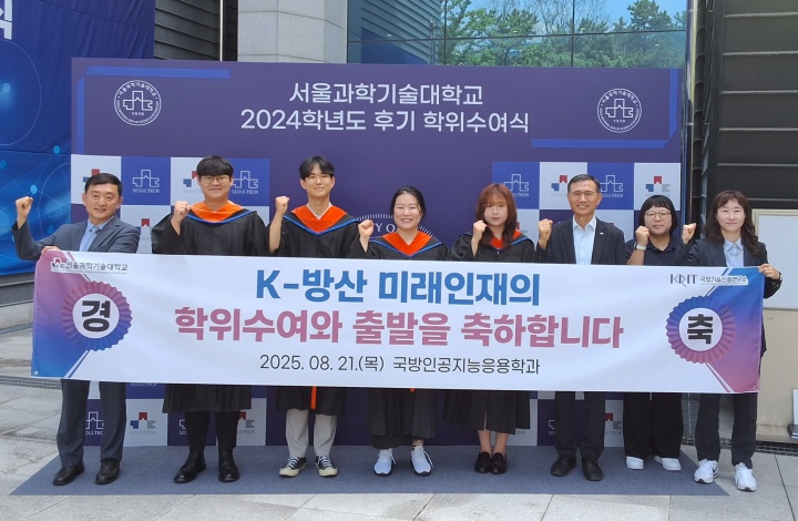 서울과학기술대학교에서 열린 국방인공지능응용학과(방위산업 계약학과) 학위 수여식에서 기념촬영 중이다.(사진=방위사업청 제공)