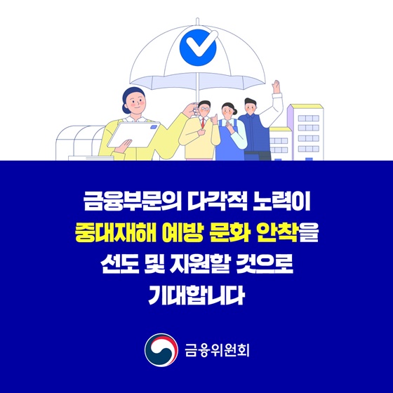 금융권 여신심사에 중대재해 리스크 확대 반영