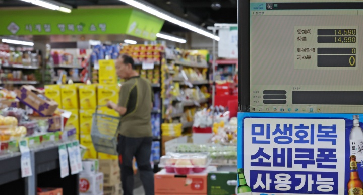 한 동네 슈퍼마켓에 민생회복 소비쿠폰 사용 안내 문구가 적혀있다.(ⓒ뉴스1, 무단 전재-재배포 금지)
