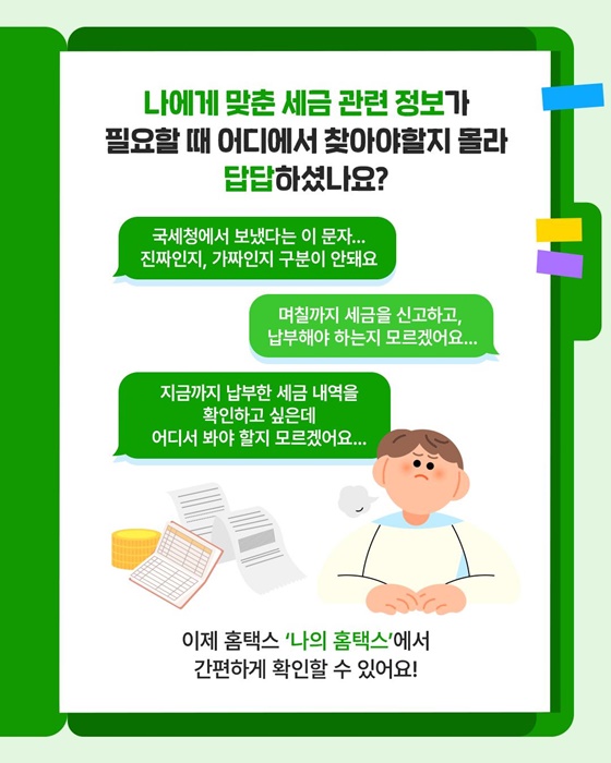 개인 세무 정보와 편의 서비스를 한 곳에서!