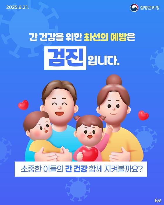 56세 국민 주목! C형간염 검진 완벽 정리