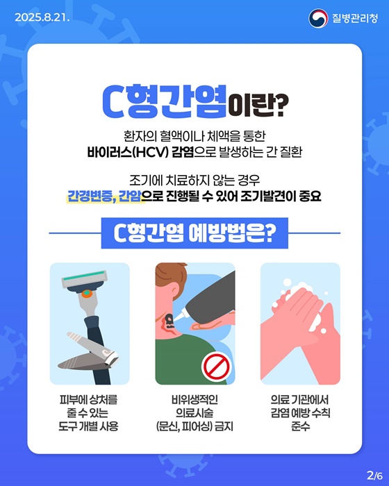 56세 국민 주목! C형간염 검진 완벽 정리
